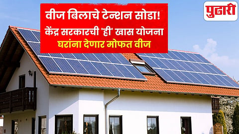 PM Surya Ghar Muft Bijli Yojana