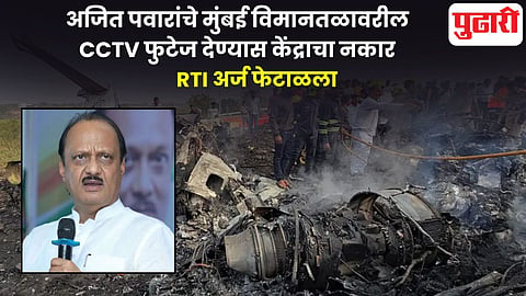 Ajit Pawar CCTV footage