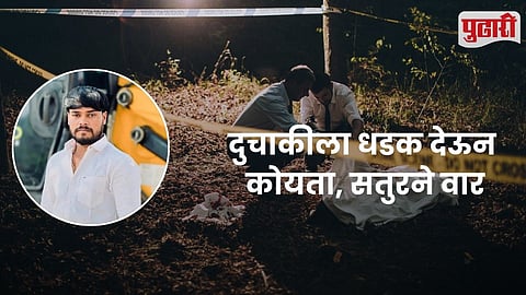 Daund Murder Case