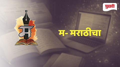 Maratha Language