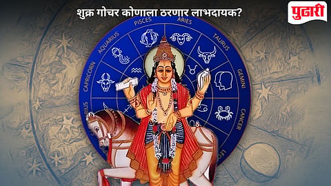 Shukra Gochar 2026