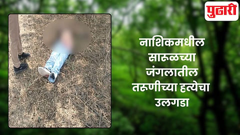 Nashik murder case