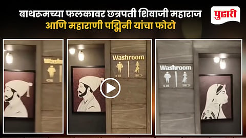 Shivaji Maharaj Portrait Controversy