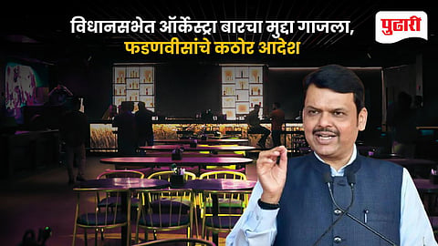 Maharashtra Orchestra Bar Licence 