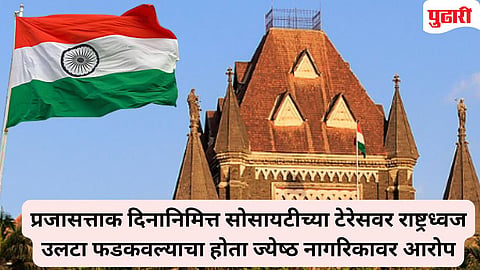 National Flag insult case 