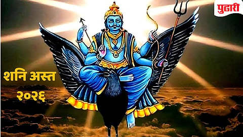 Shani Asta 2026