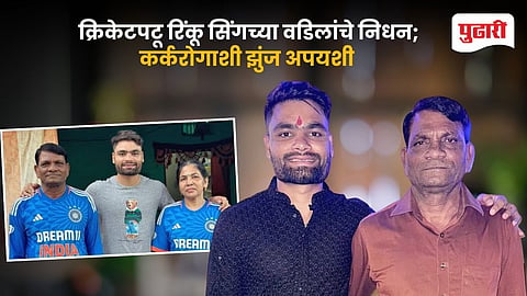 Rinku Singh Father Passed Away
