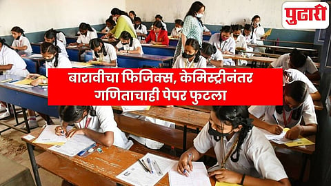 HSC paper leak