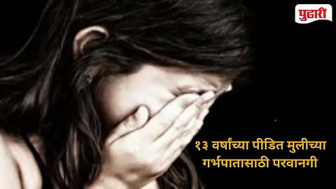 Nagpur High Court abortion permission 