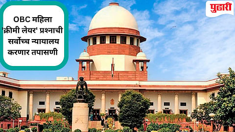 OBC creamy layer case 