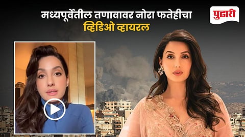 Nora Fatehi on Middle East Conflict