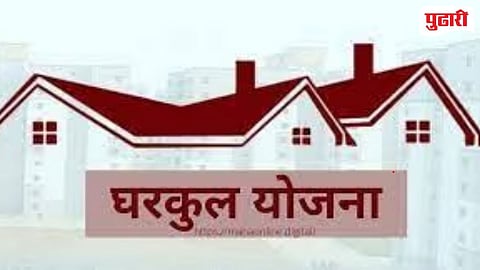 Gharkul Scheme 