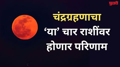 Chandra Grahan 2026