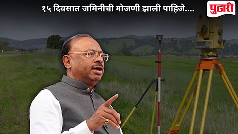 Land Survey Chandrashekhar Bawankule