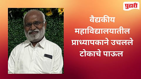 Kej medical college  professor ends life