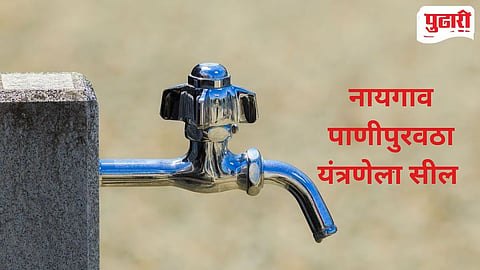 Naigaon Nagar Panchayat  Water Supply Sealed