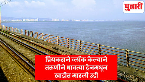 girl jumps from local train vashi bridge