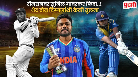 Sunil Gavaskar Praises Sanju Samson Compares His Batting to Viv Richards and Mahela Jayawardene