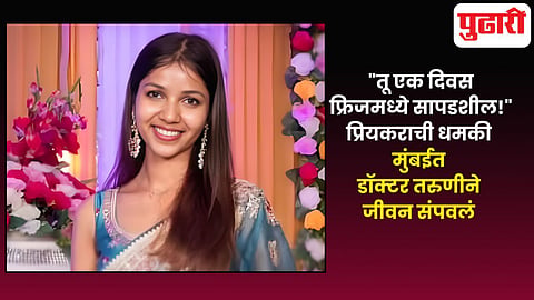 Mumbai Crime News