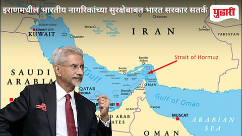 India energy security | भारताच्या परराष्ट्रमंत्र्यांनी इराणच्या परराष्ट्रमंत्र्यांशी साधला ३ वेळा संवाद 