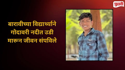 Godavari River Student Death 