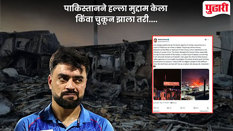 Rashid Khan On Kabul Airstrike