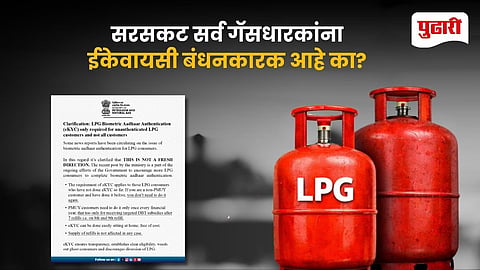 LPG eKYC Rules Explained