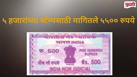 Pachora  Stamp Vendor Fraud
