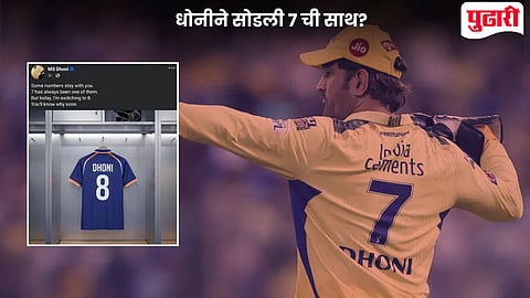 MS Dhoni 7 Number
