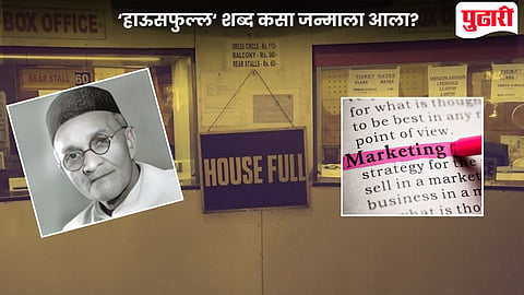 Anant Hari Gadre Housefull