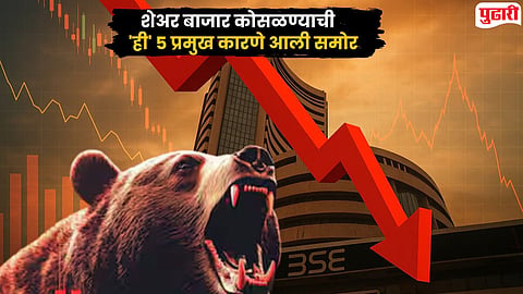 Share Market Crash : बाजारात हाहाकार! सेन्सेक्स २४९६ अंकांनी कोसळला, निफ्टी २३१०० च्या खाली; 'ही' पाच प्रमुख कारणे आली समोर