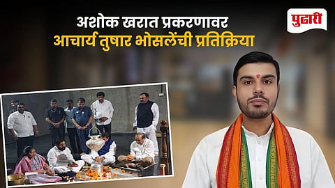 Ashok Kharat Case Nashik Acharya Tushar Bhosale 
