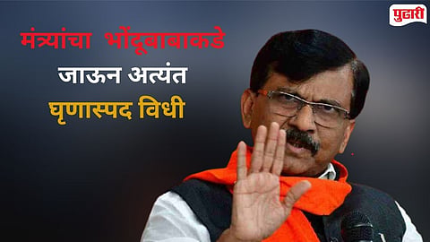 Sanjay Raut on Ashok Kharat Case 