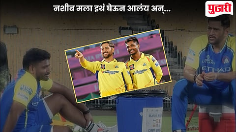 Sanju Samson MS Dhoni Video