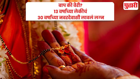 Child Marriage Chhatrapati Sambhajinagar
