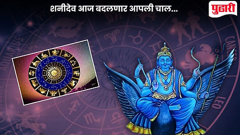 Shani Nakshatra Parivartan 2026
