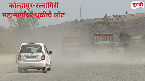 Kolhapur Ratnagiri  Road Widening Project