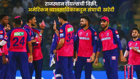 IPL 2026 rajasthan royals sold for 13600 crore becoming the most expensive ipl franchise 