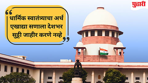 Holiday Policy Verdict 