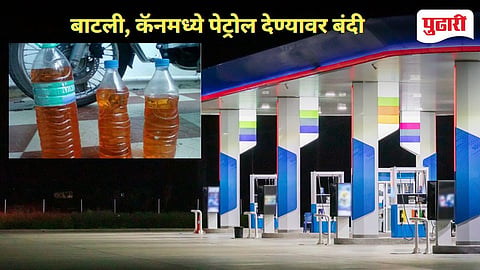 Petrol Crisis 
