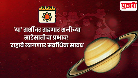 Shani Sade Sati