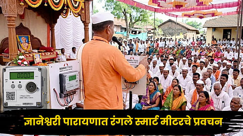 Kolhapur News : अडकूरमध्ये 'भक्ती' अन् 'शक्ती'चा संगम; ज्ञानेश्वरी पारायणात रंगले स्मार्ट मीटरचे प्रवचन