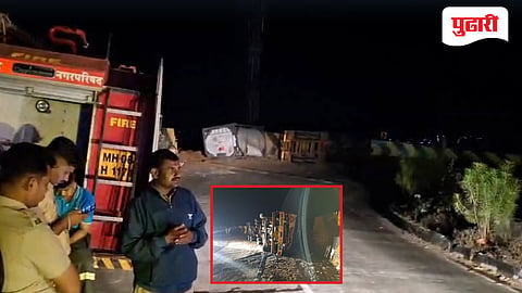Ratnagiri Bhoste Ghat Accident | भोस्ते घाटात केमिकल टँकर पलटी; लिकेजमुळे नागरिकांमध्ये भीतीचे वातावरण