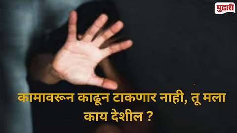 Kalyan Dombivli official harassment  case

 