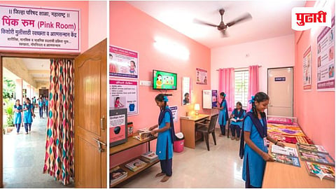 Menstrual Hygiene Education: मासिक पाळीमुळे होणारी विद्यार्थी गळती रोखणार; जिल्हा परिषद शाळांमध्ये उभारणार पिंक रूम