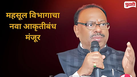 Chandrashekhar Bawankule on revenue recruitment