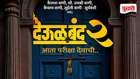 Deool Band 2 movie poster 