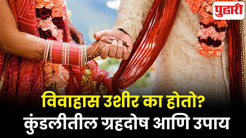 Marriage Astrology