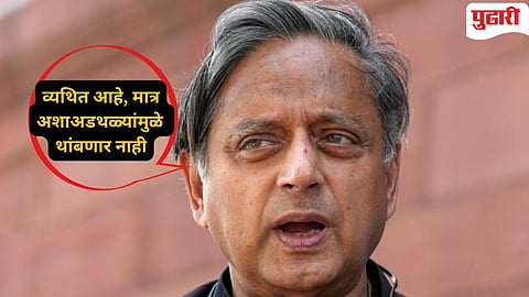Shashi Tharoor convoy attack 