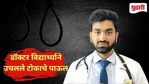 Beed Crime |  डॉ. मंदार दाभाडे यांच्या आत्महत्येचे गूढ उकलले